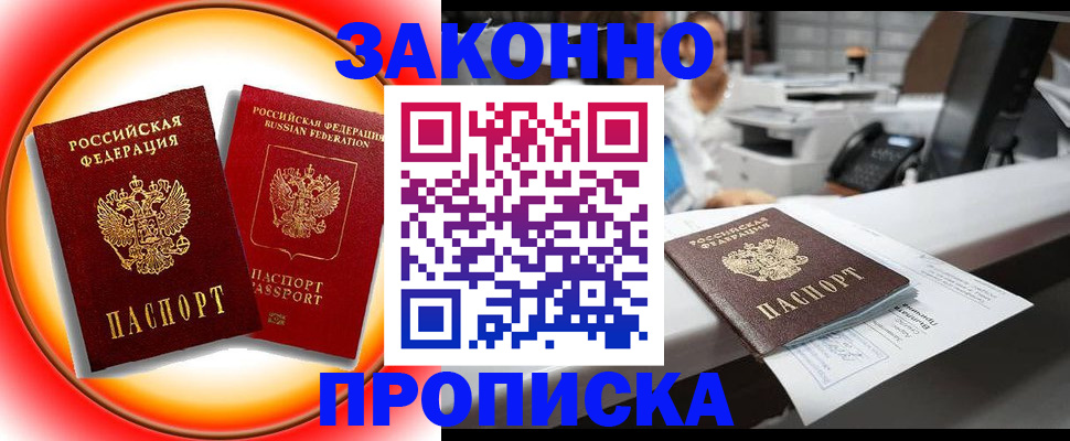 временная регистрация купить в Чебаркуле
