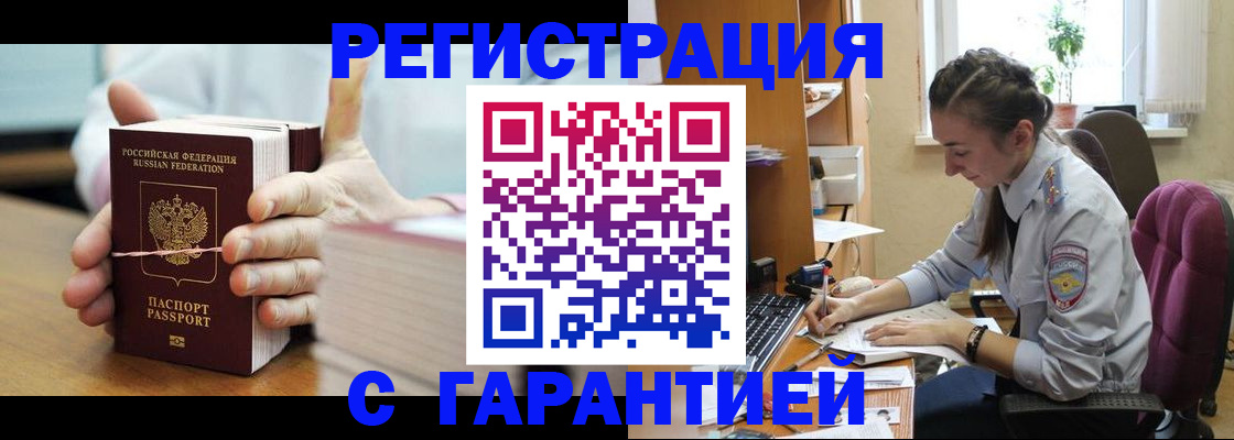 временная регистрация в Чебаркуле