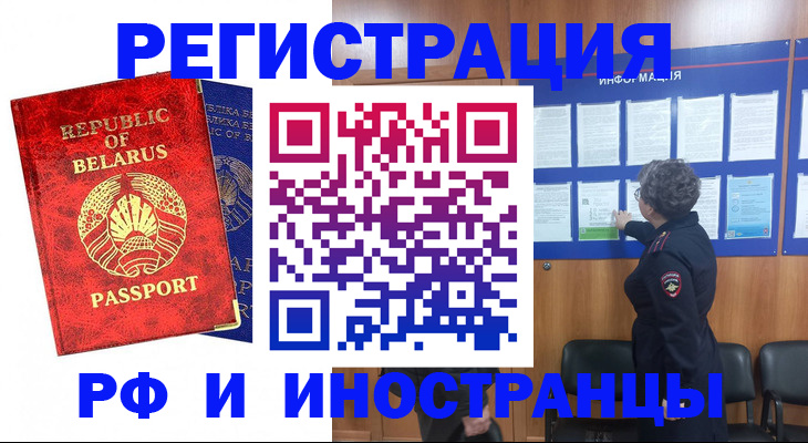 временная регистрация законно в Чебаркуле