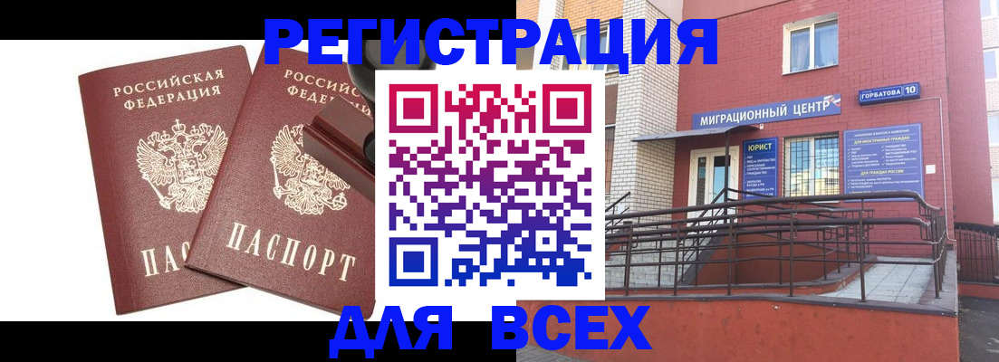 где прописаться в Чебаркуле